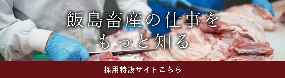 採用サイト　求人情報はこちら