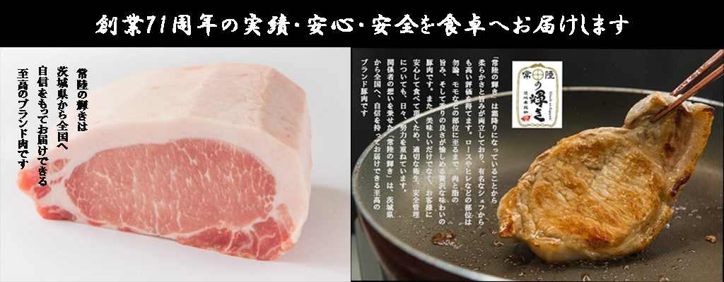 飯島畜産株式会社
